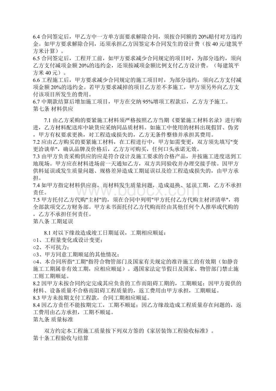 家庭装饰装修工程施工合同模板书Word下载.docx_第3页