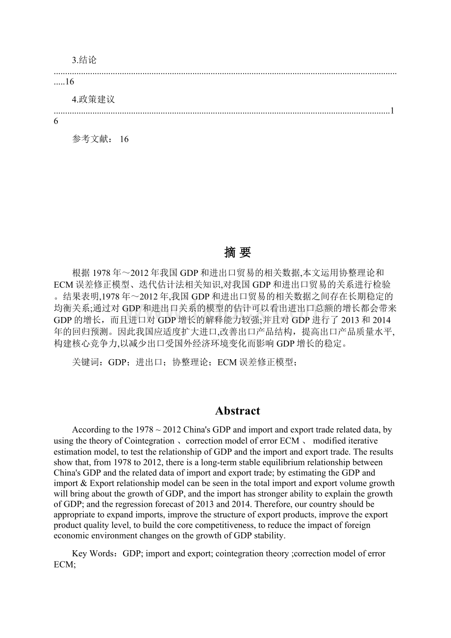 中国进出口贸易现状分析.docx_第2页
