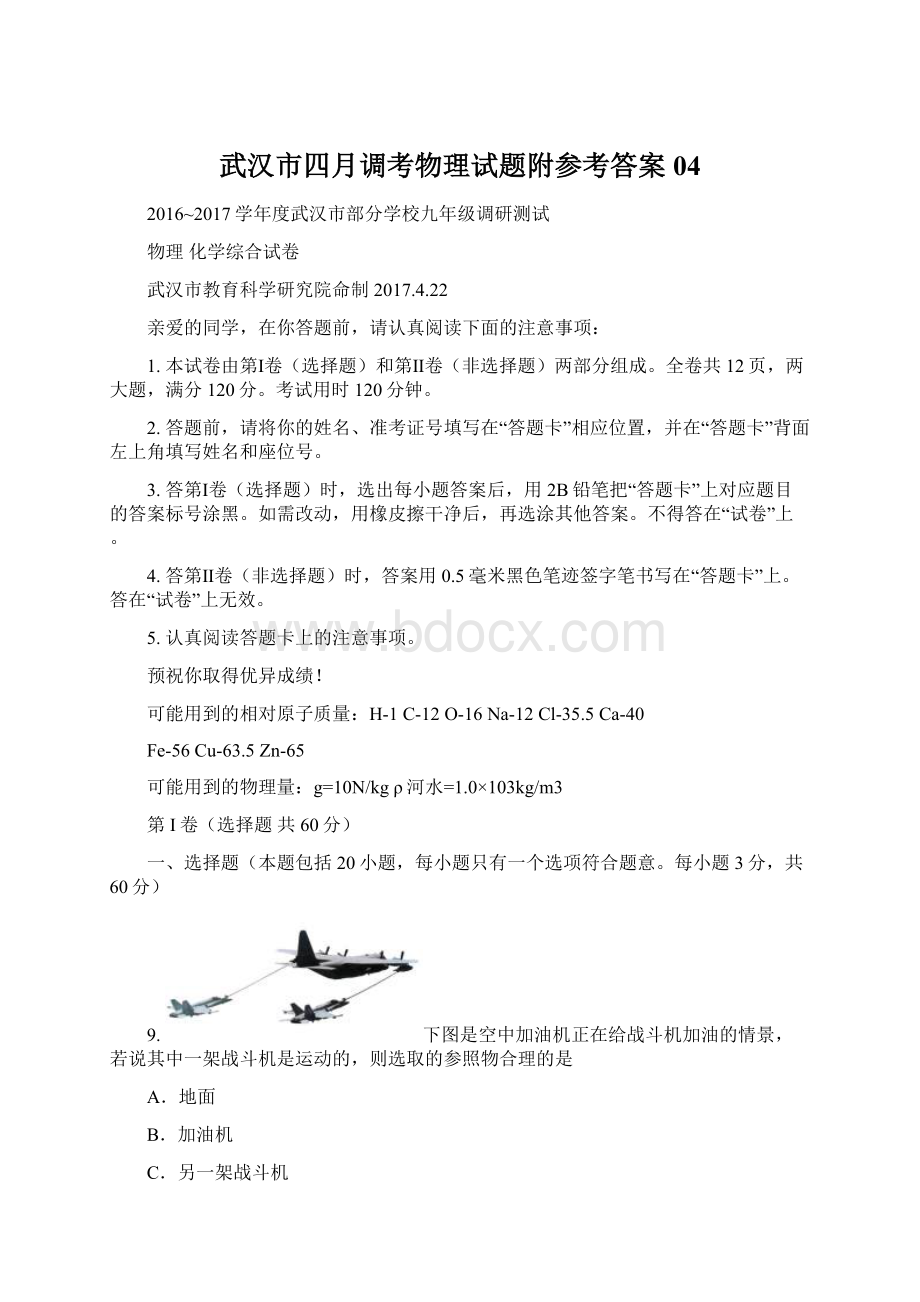 武汉市四月调考物理试题附参考答案04Word下载.docx