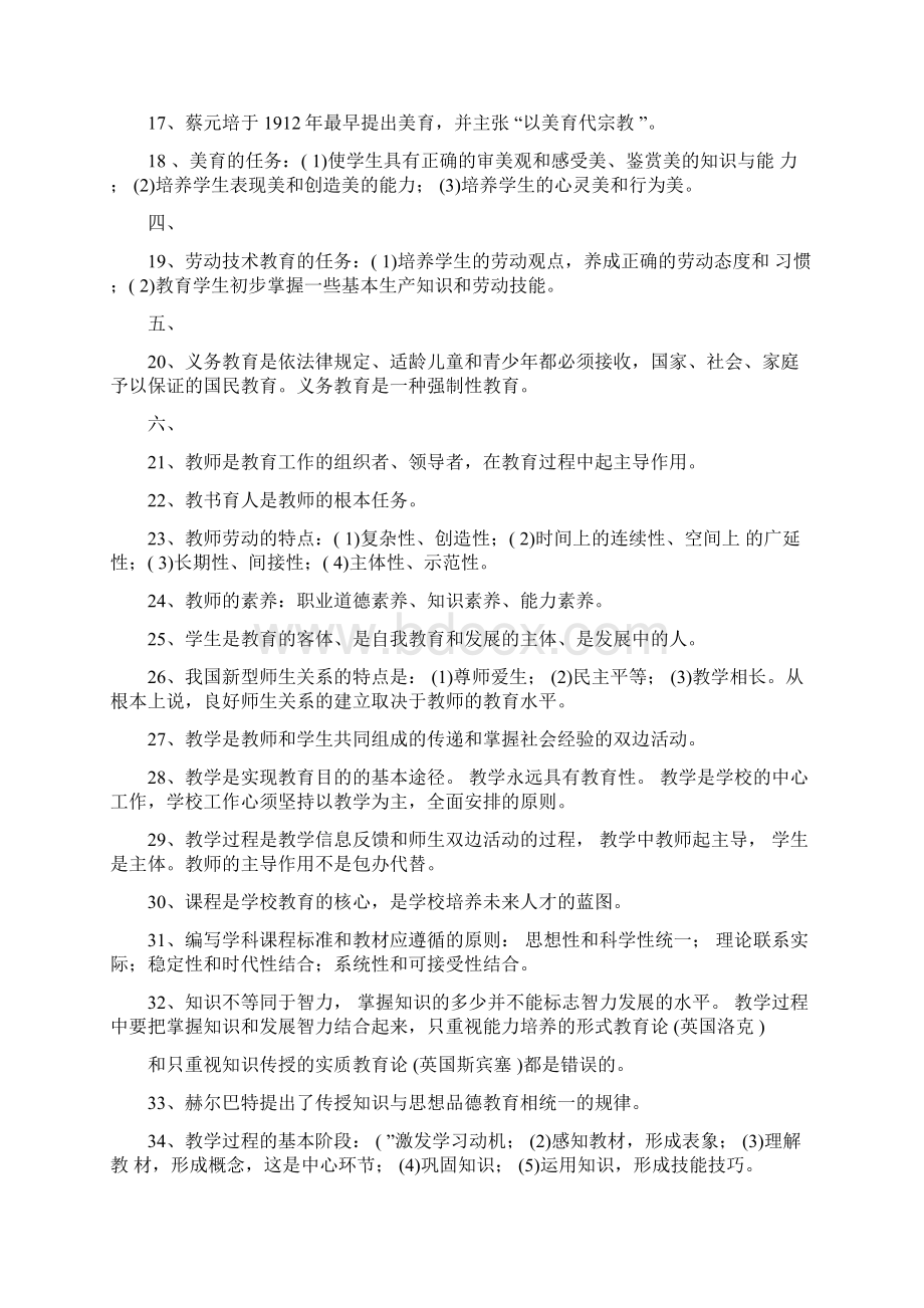 最新教师招聘考试知识点.docx_第2页