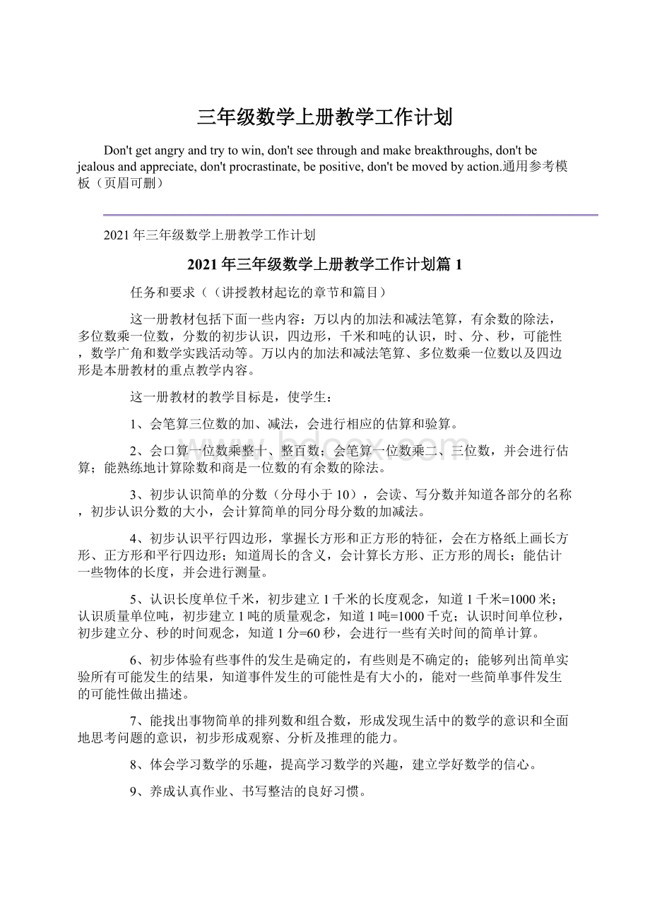 三年级数学上册教学工作计划.docx