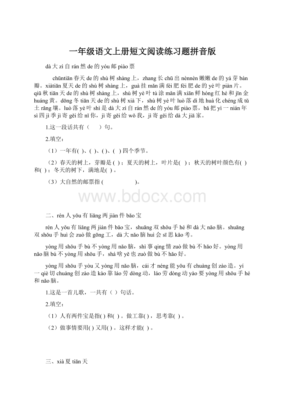 一年级语文上册短文阅读练习题拼音版Word格式文档下载.docx