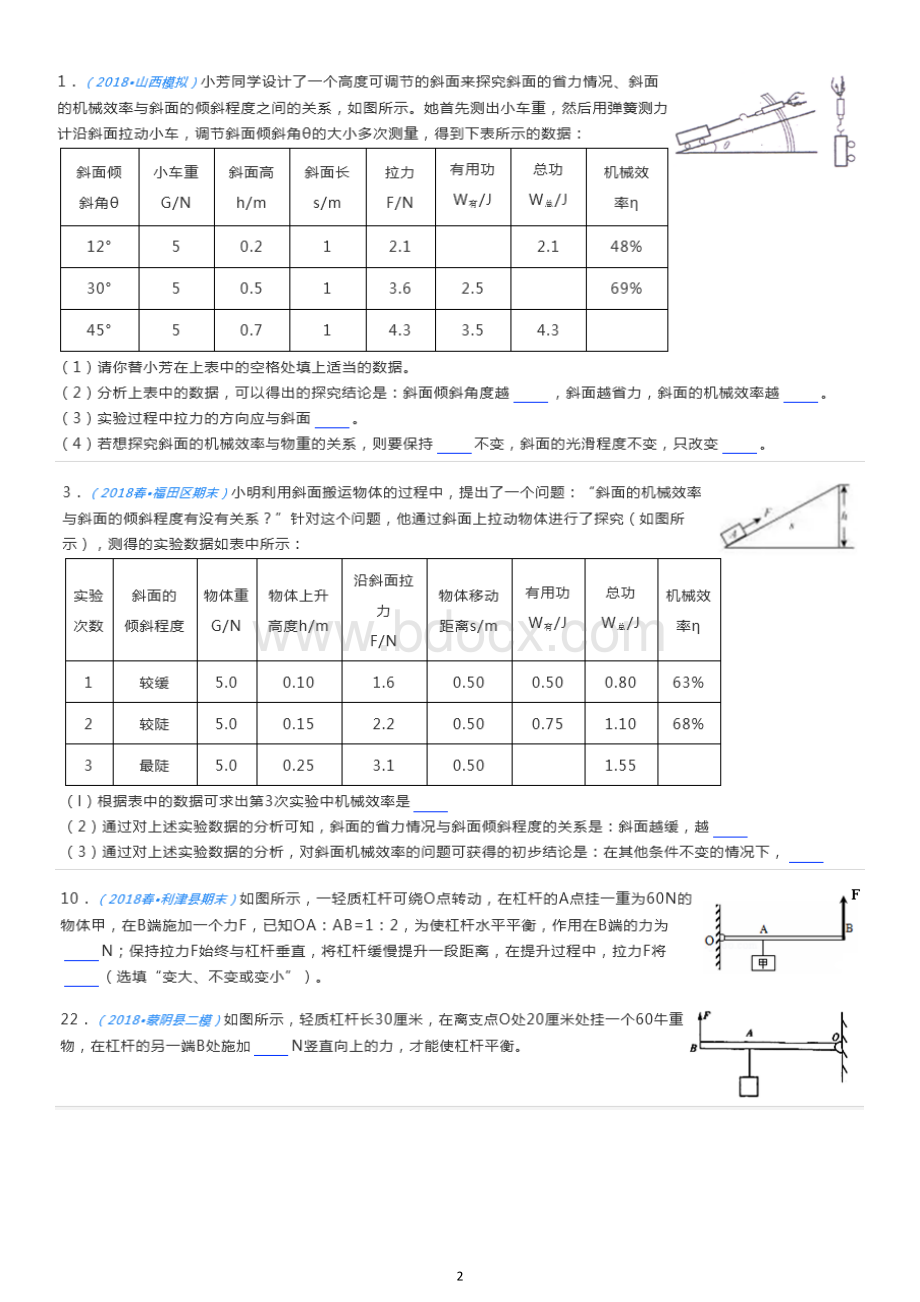 简单机械实验题练习Word格式文档下载.doc_第2页