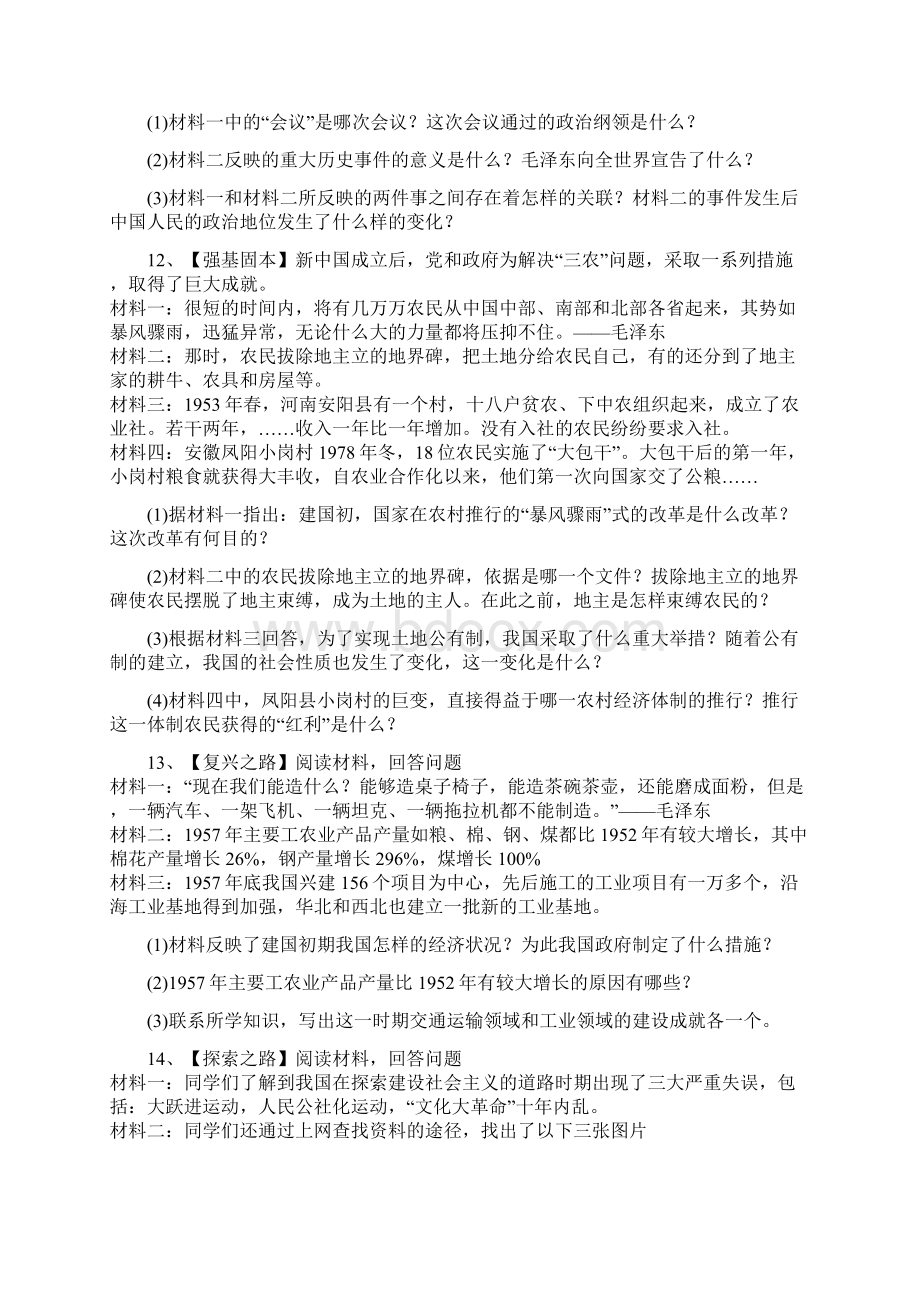 湖北省枣阳市学年八年级下学期期中考试文综历史试题解析版.docx_第3页