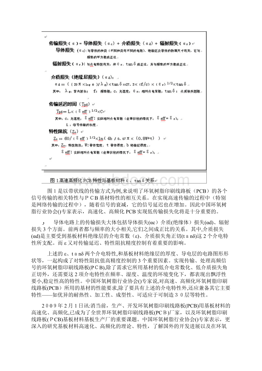 高速高频化PCB主要特性与基板材料.docx_第3页