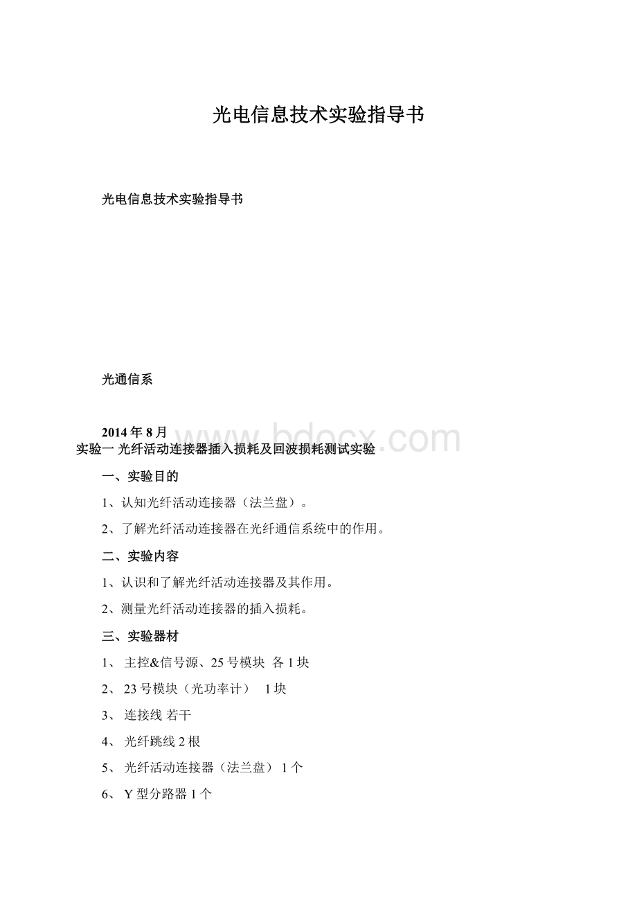 光电信息技术实验指导书.docx