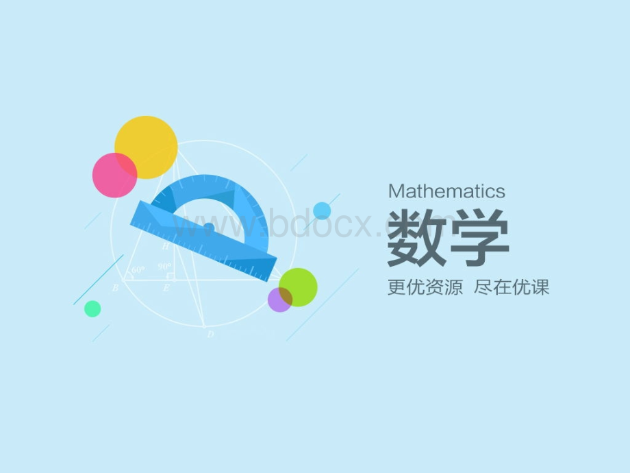 线段、直线、射线和角PPT课件-数学四年级上第三章角的度量第1节人教版.ppt_第1页