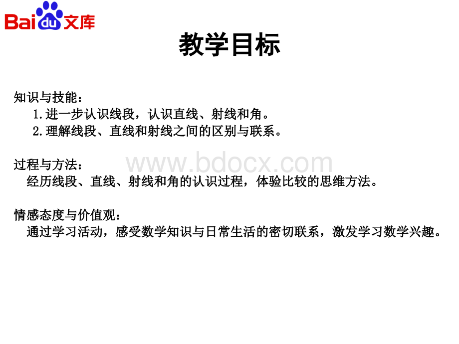 线段、直线、射线和角PPT课件-数学四年级上第三章角的度量第1节人教版.ppt_第3页