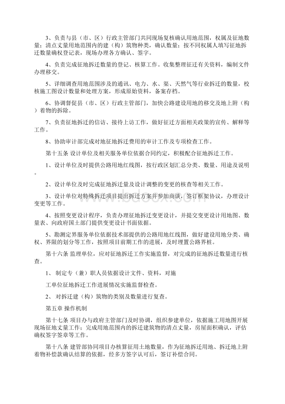 公路建设征地拆迁实施办法.docx_第3页