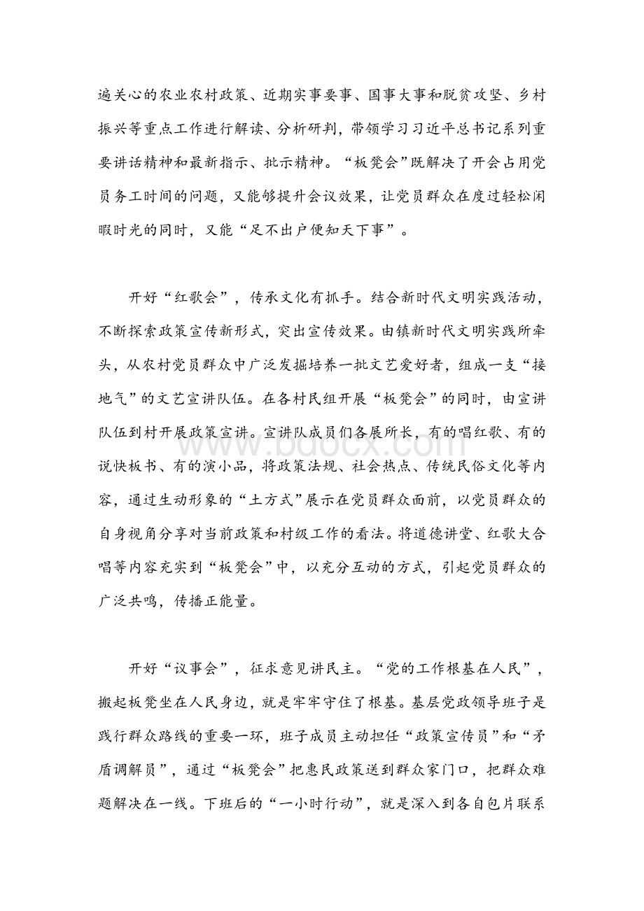 2021年支部学习《论中国共产党历史》读书心得范文【六篇】Word文档下载推荐.docx_第2页