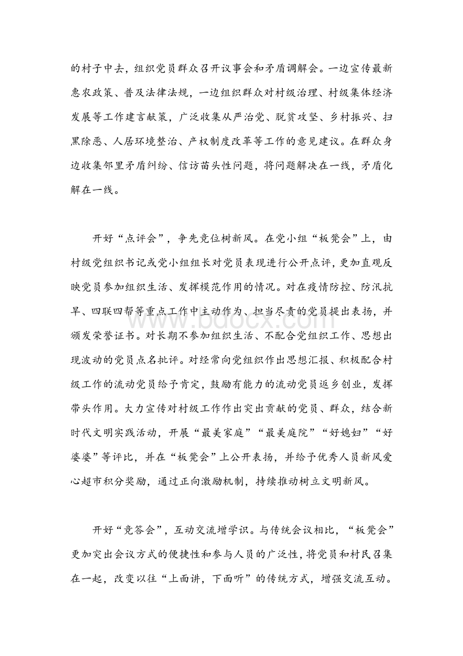 2021年支部学习《论中国共产党历史》读书心得范文【六篇】Word文档下载推荐.docx_第3页