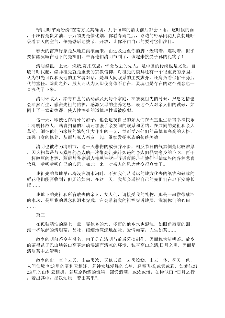 清明节优秀征文范文大全文档格式.docx_第2页