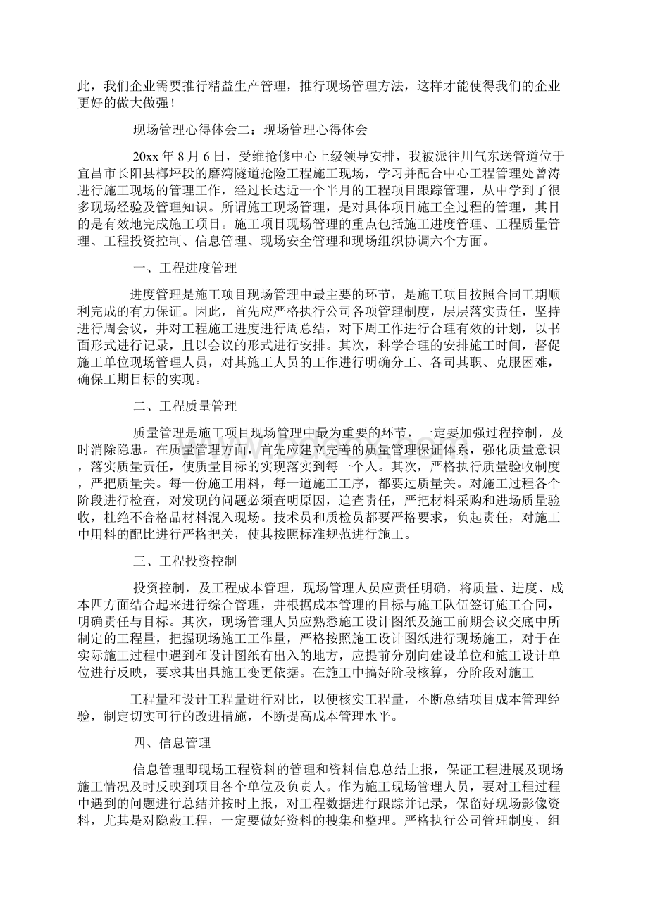 现场管理人员的工作总结.docx_第2页