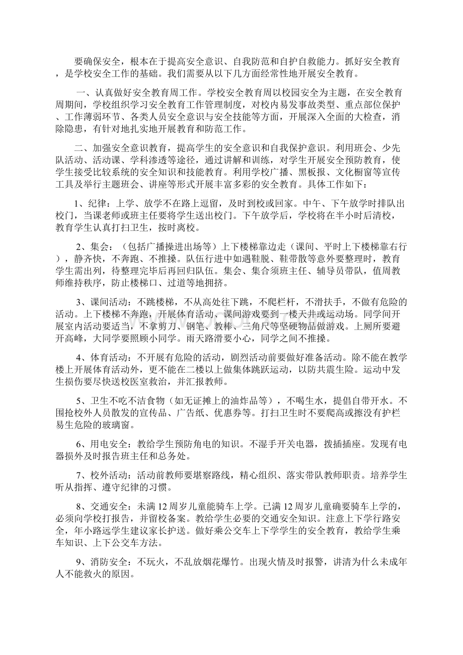 初中安全教育教案1Word下载.docx_第2页