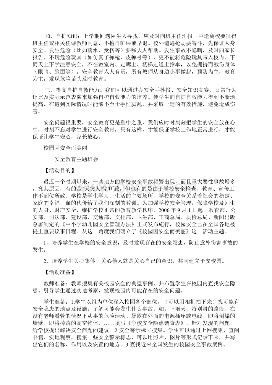 初中安全教育教案1.docx_第3页