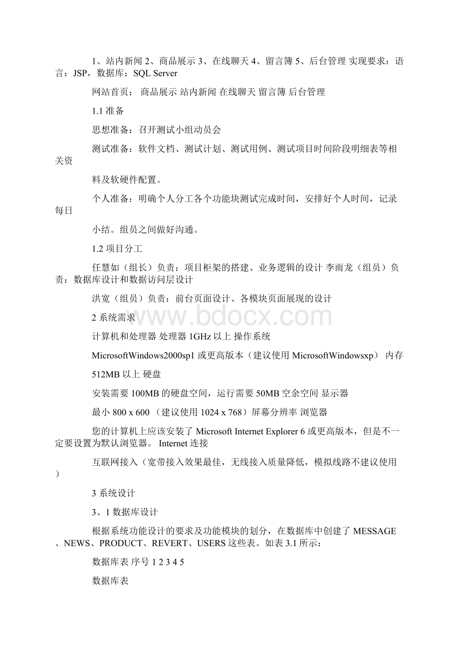 软件测试实训报告Word格式文档下载.docx_第2页