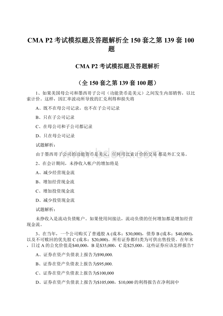 CMA P2 考试模拟题及答题解析全150套之第139套100题.docx