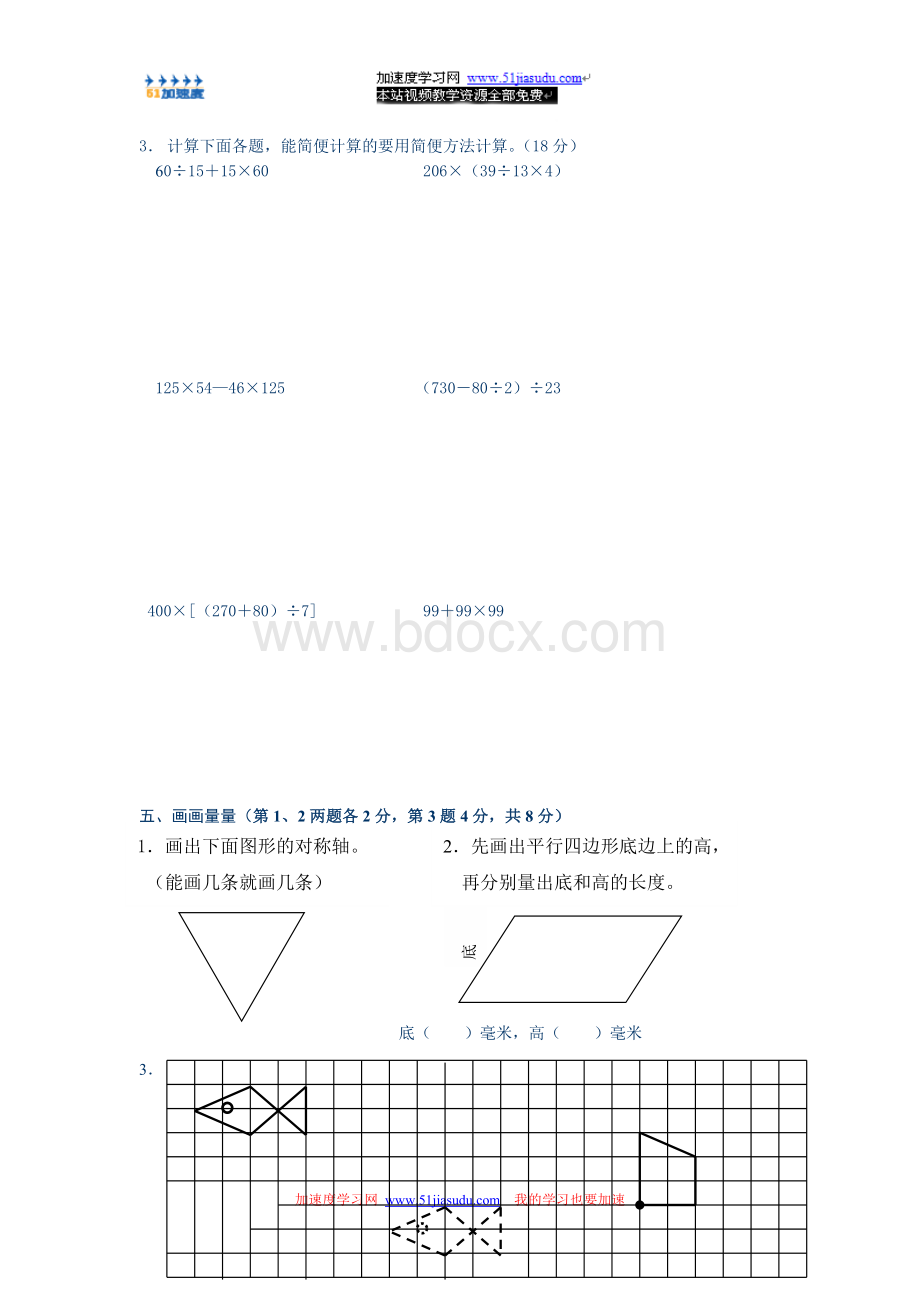 苏教版小学数学四年级下册期末总复习题Word下载.doc_第3页