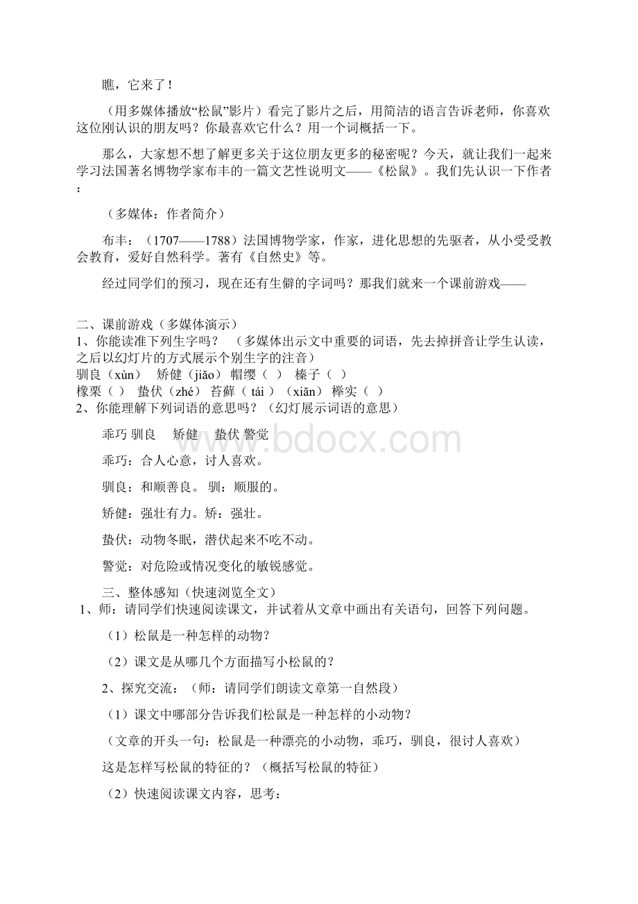 《松鼠》教案Word文档下载推荐.docx_第2页