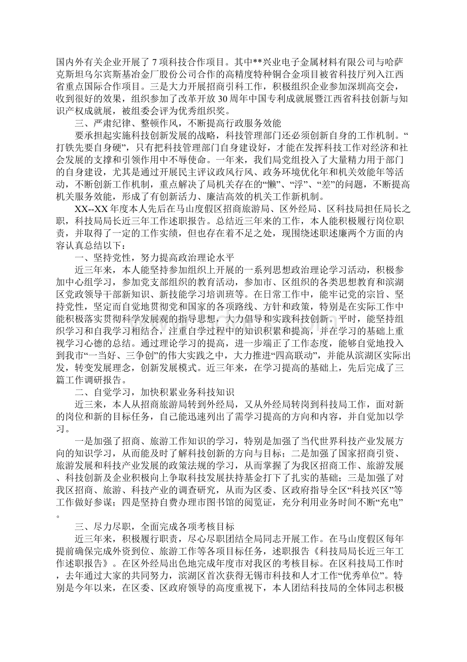 科技局局长述职报告1.docx_第3页