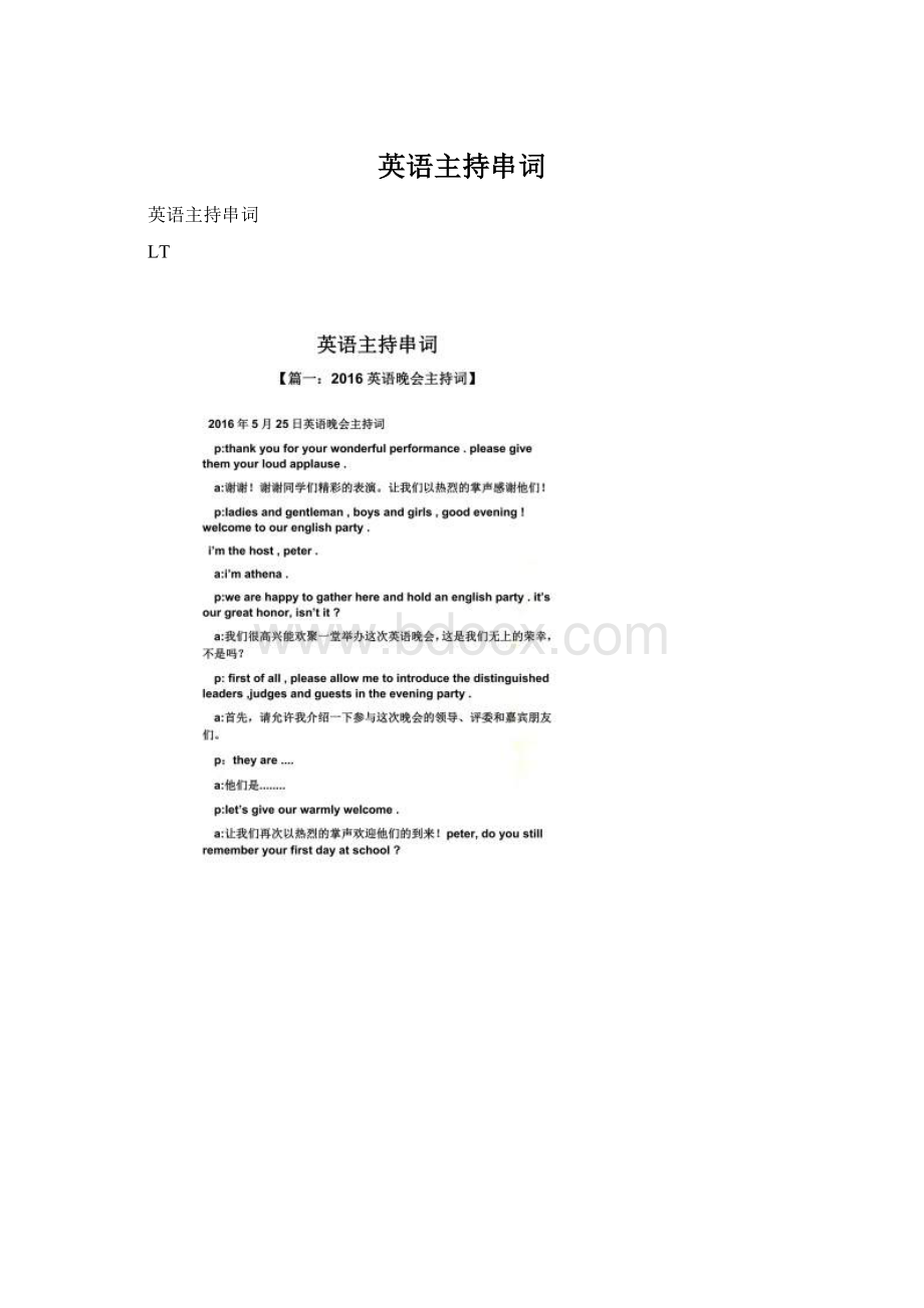 英语主持串词文档格式.docx_第1页