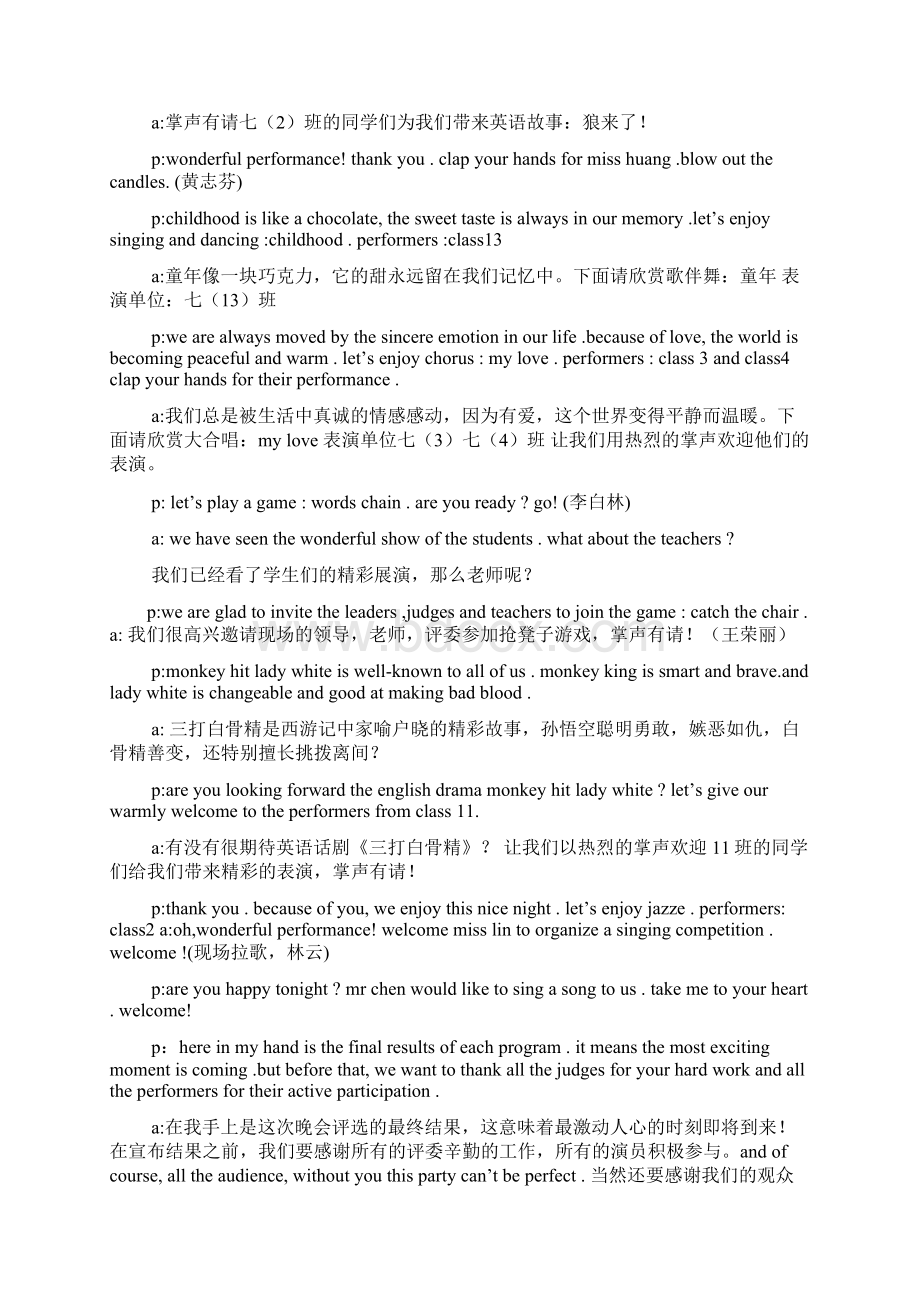 英语主持串词文档格式.docx_第3页