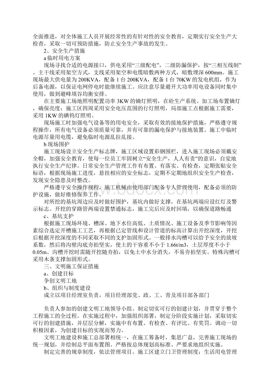 绿化工程安全文明施工方案正式样本Word下载.docx_第2页