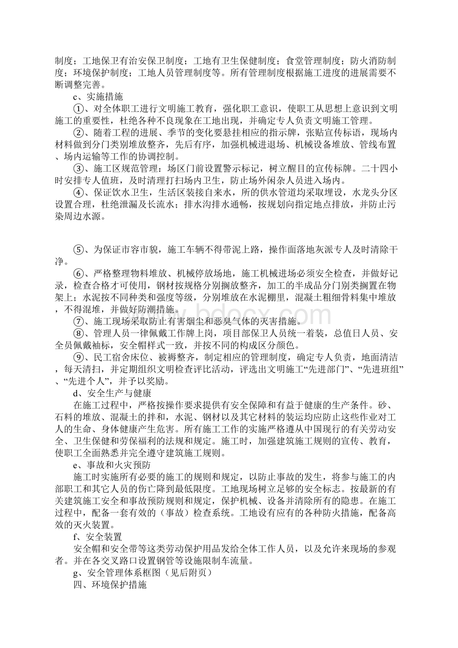 绿化工程安全文明施工方案正式样本Word下载.docx_第3页