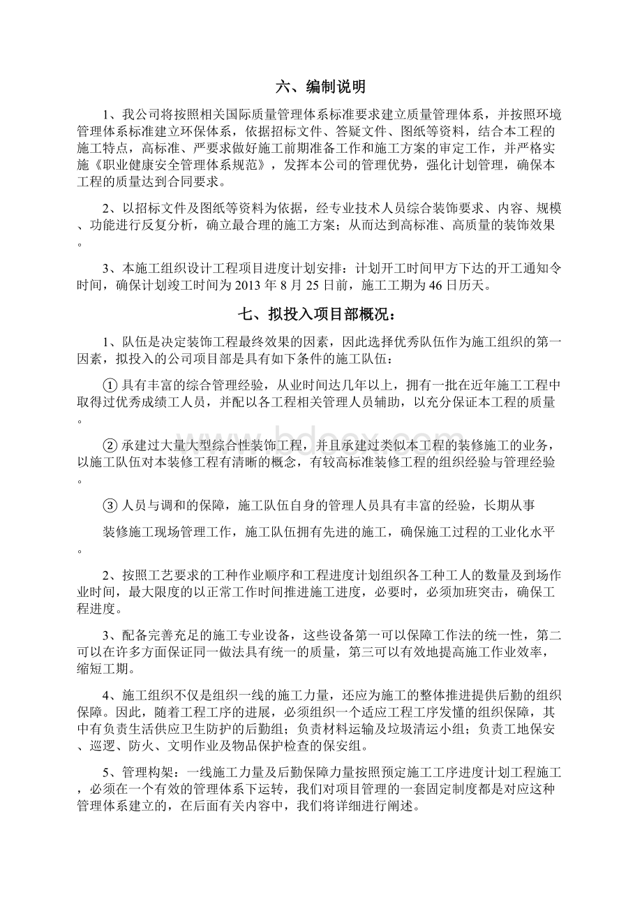 精品文档科文学院外墙涂料翻新工程施工组织设计Word文档格式.docx_第3页