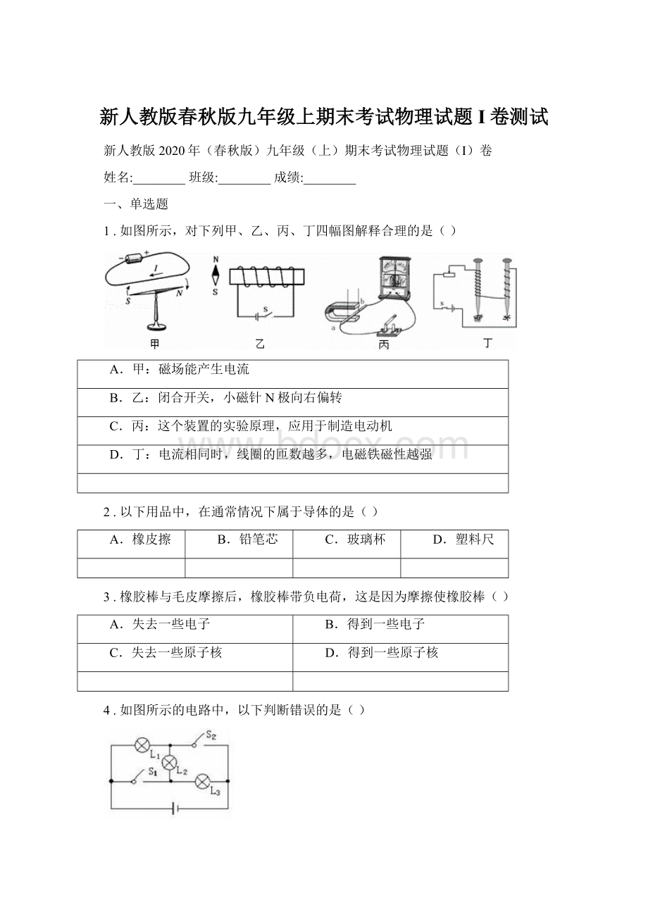 新人教版春秋版九年级上期末考试物理试题I卷测试.docx_第1页