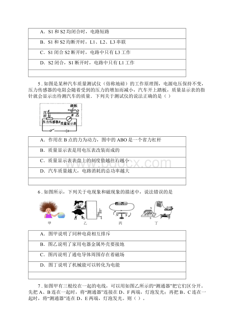 新人教版春秋版九年级上期末考试物理试题I卷测试.docx_第2页