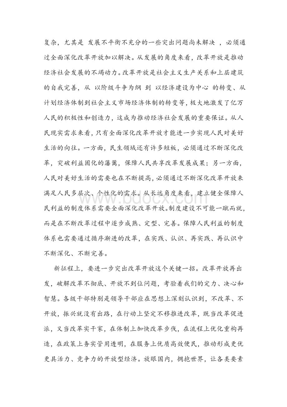 2021年党课1918字文稿：在新征程上秉持初心突出 关键一招.docx_第3页