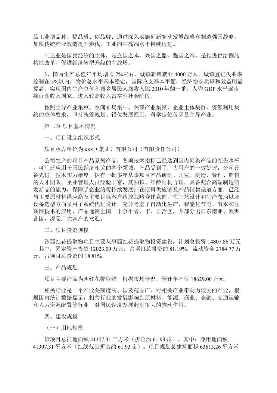 西红花提取物投资项目分析报告文档格式.docx_第3页