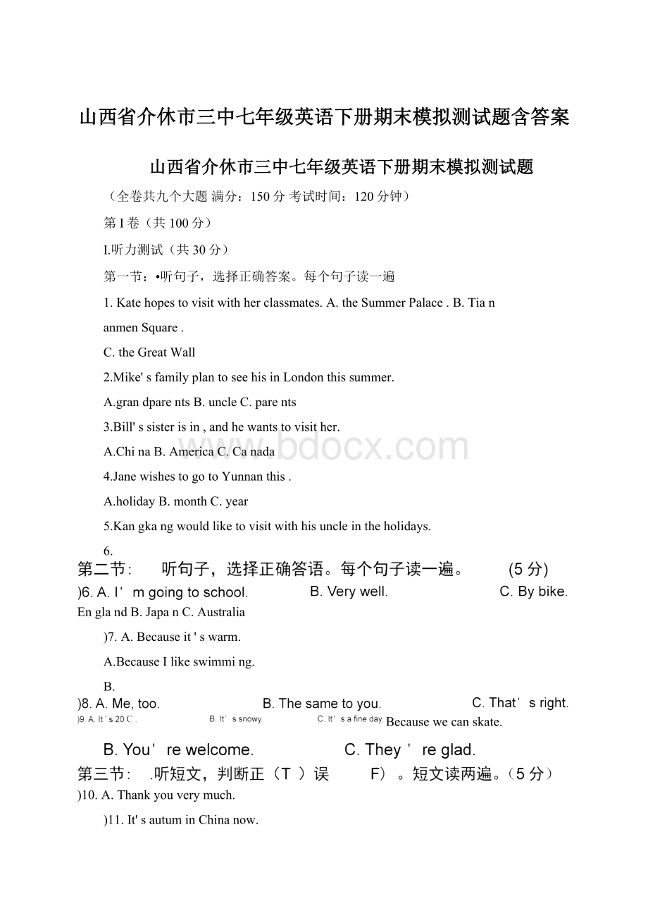 山西省介休市三中七年级英语下册期末模拟测试题含答案Word下载.docx