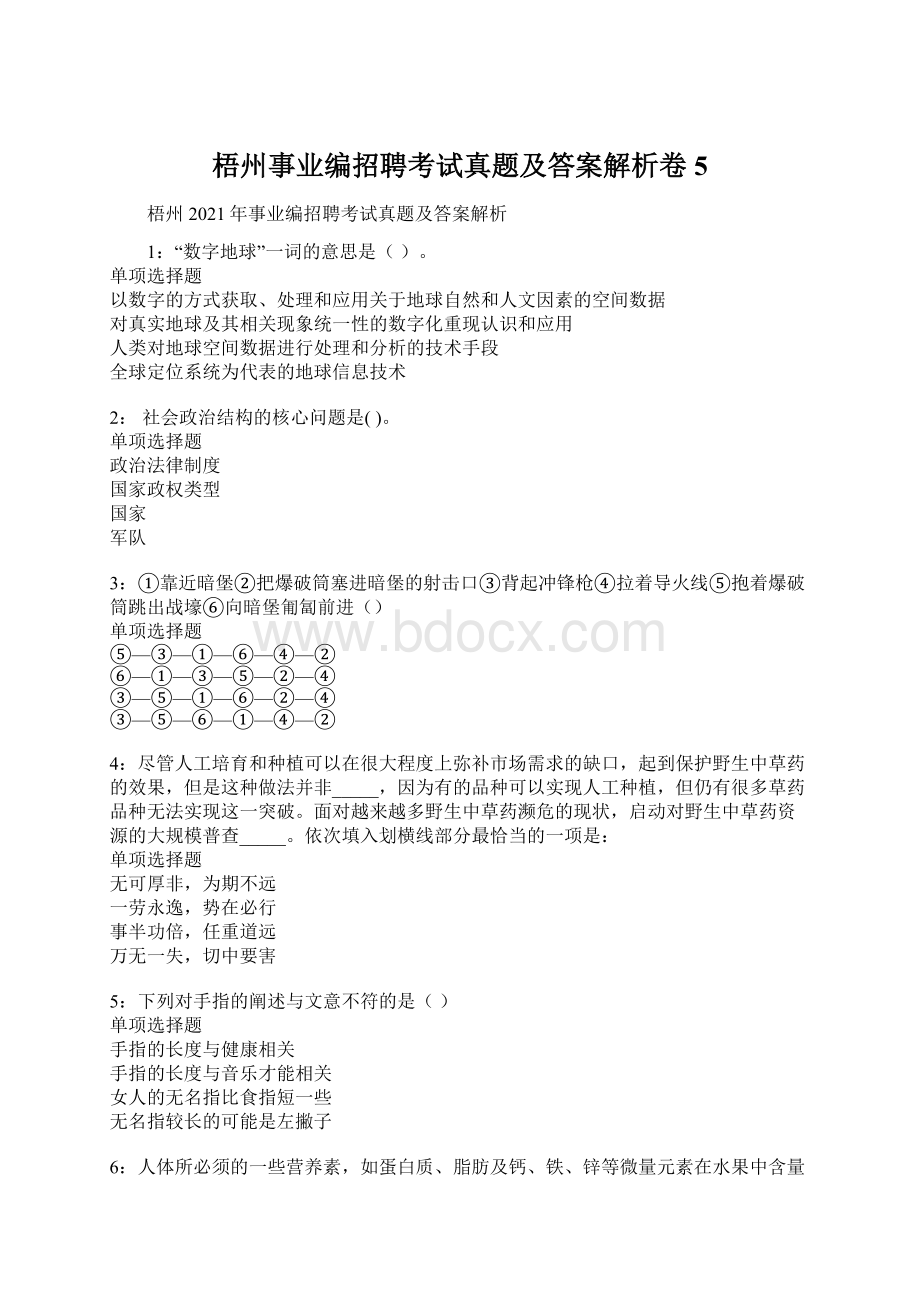 梧州事业编招聘考试真题及答案解析卷5Word文档下载推荐.docx