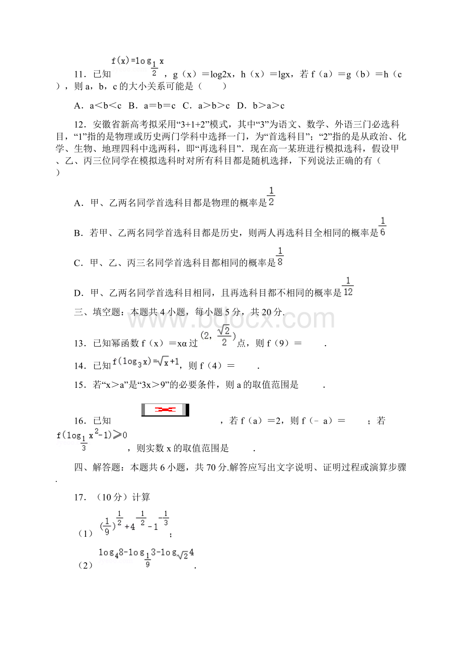 学年安徽省宿州市十三所重点中学高一上学期期末考试数学试题解析版.docx_第3页