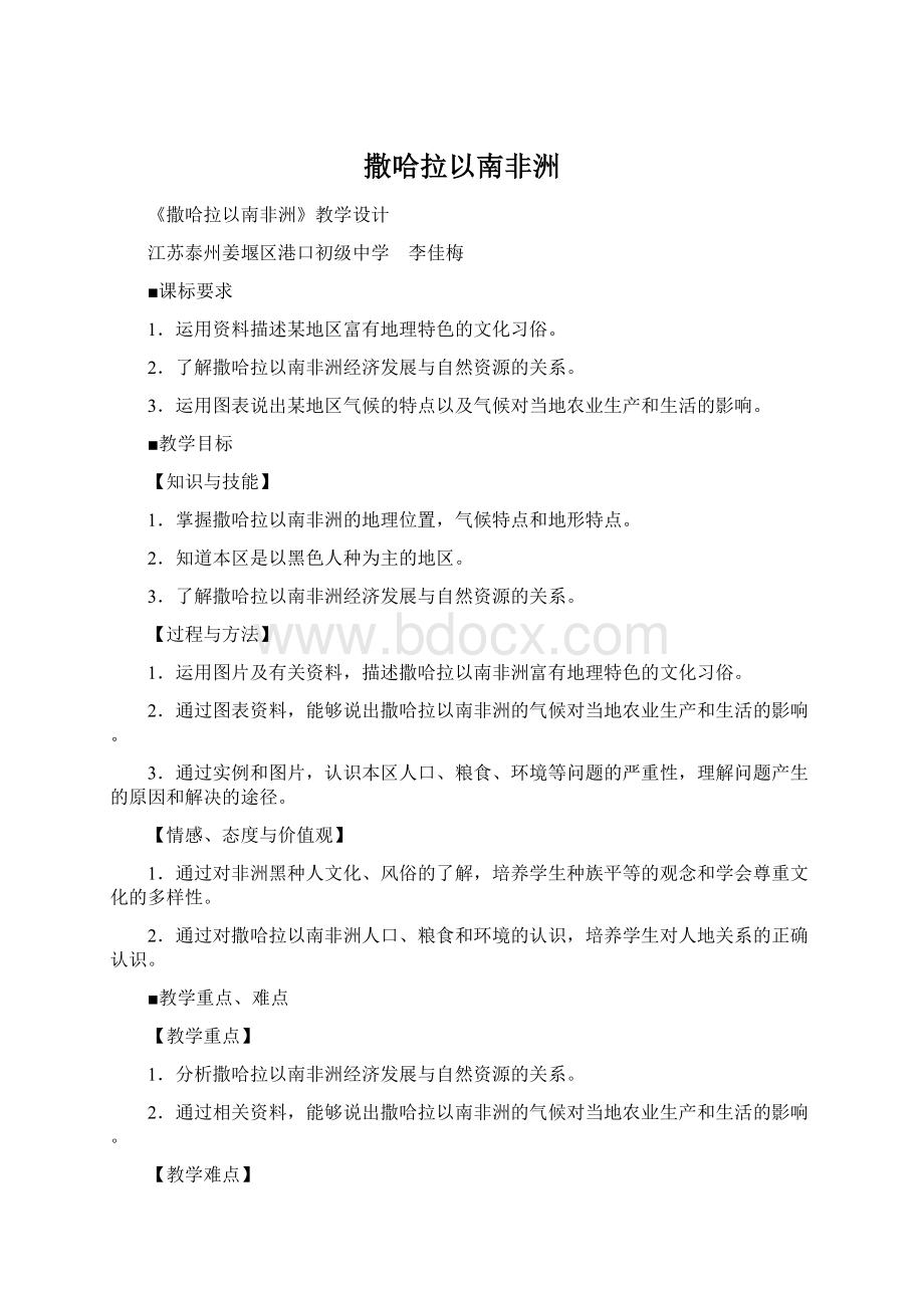 撒哈拉以南非洲.docx_第1页