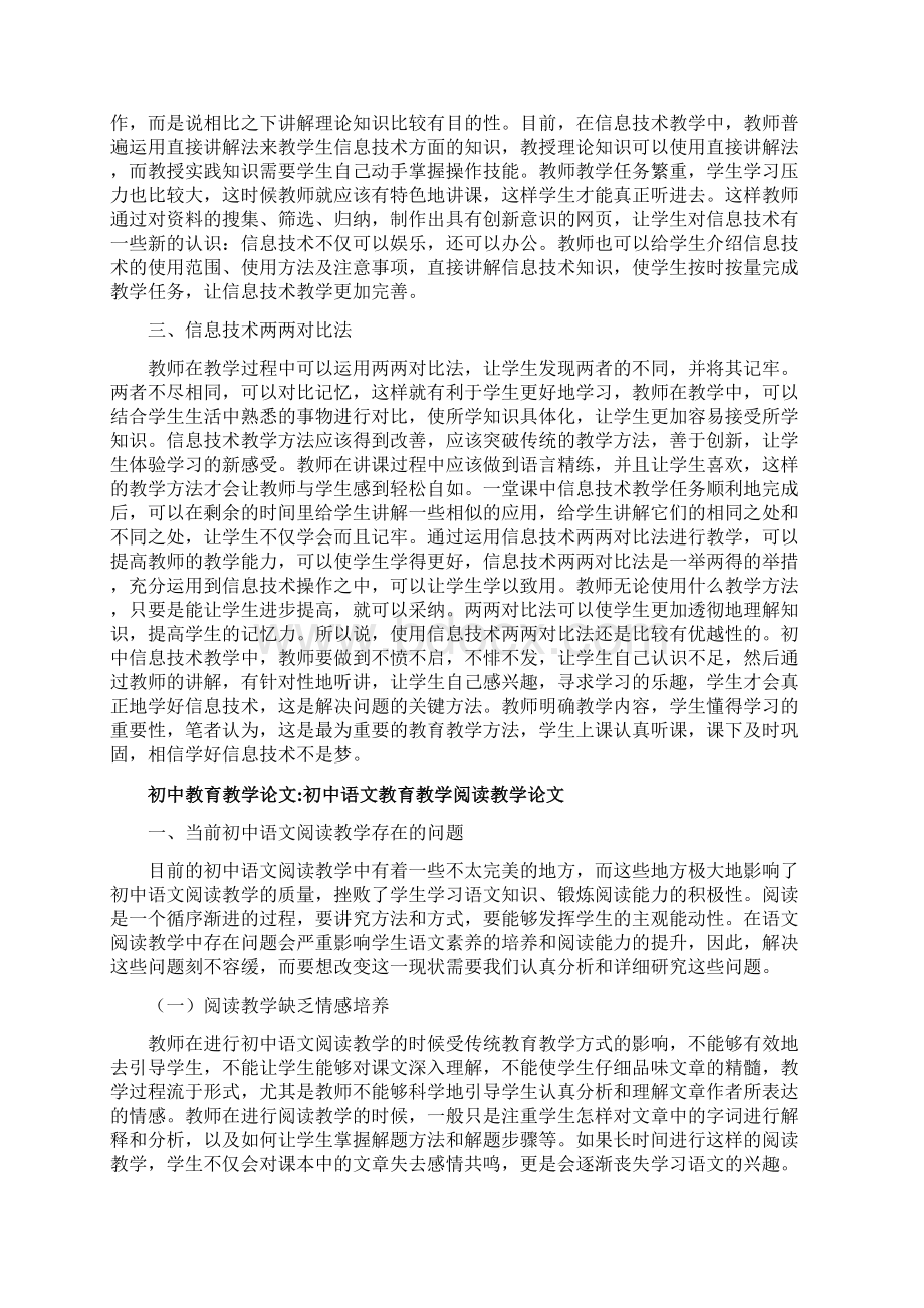 研究论文初中教育教学论文16篇Word文件下载.docx_第2页