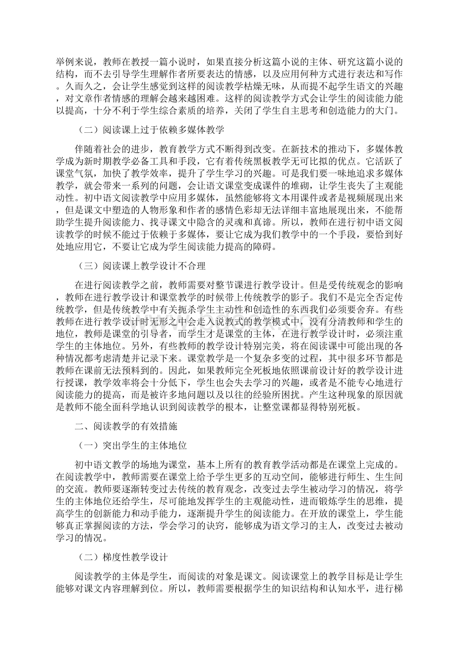 研究论文初中教育教学论文16篇Word文件下载.docx_第3页