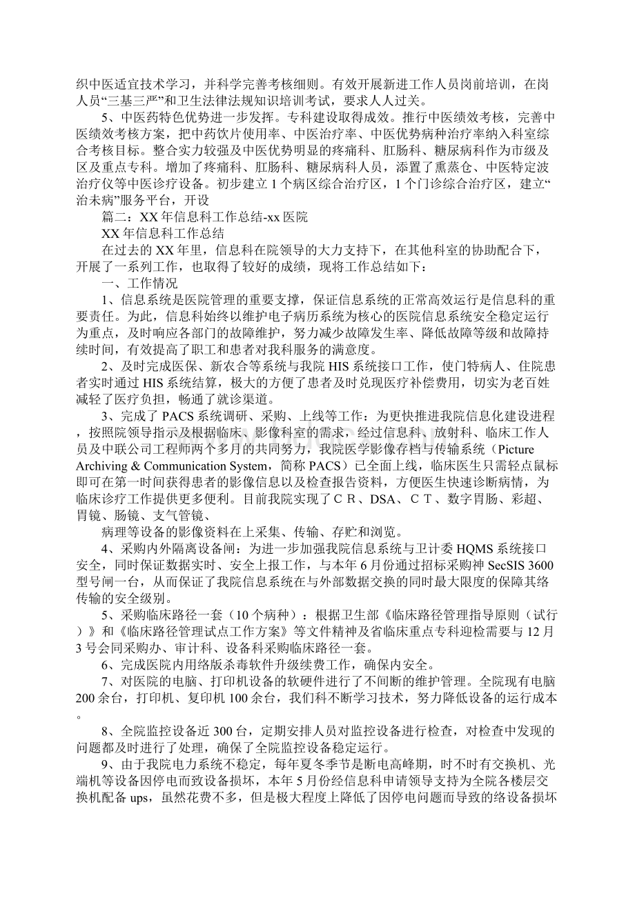 医院碎石科工作总结Word格式文档下载.docx_第3页