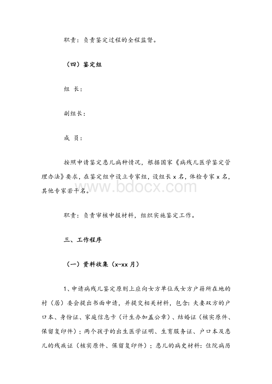 2021年病残儿医学鉴定实施方案与今冬明春瓜菜产销工作实施方案文稿Word下载.docx_第3页