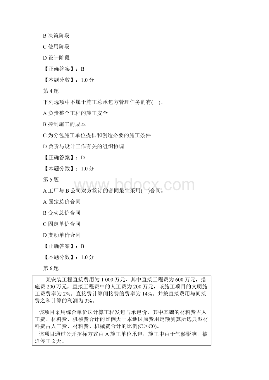 建设工程施工管理考试试题五十八.docx_第2页