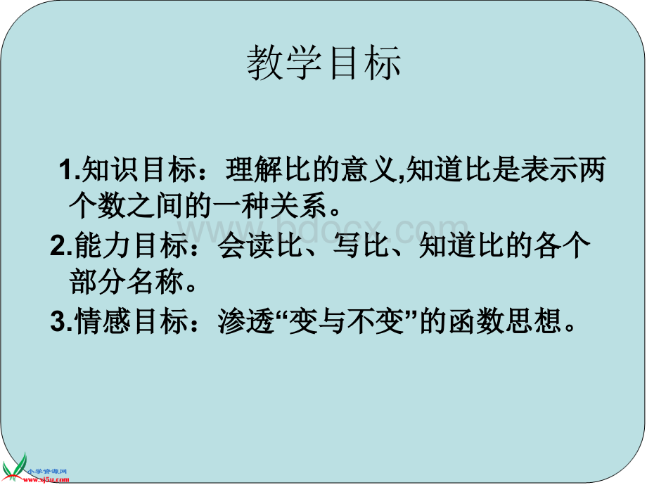 苏教版数学六年级上册《比的意义》PPT课件1.ppt_第2页