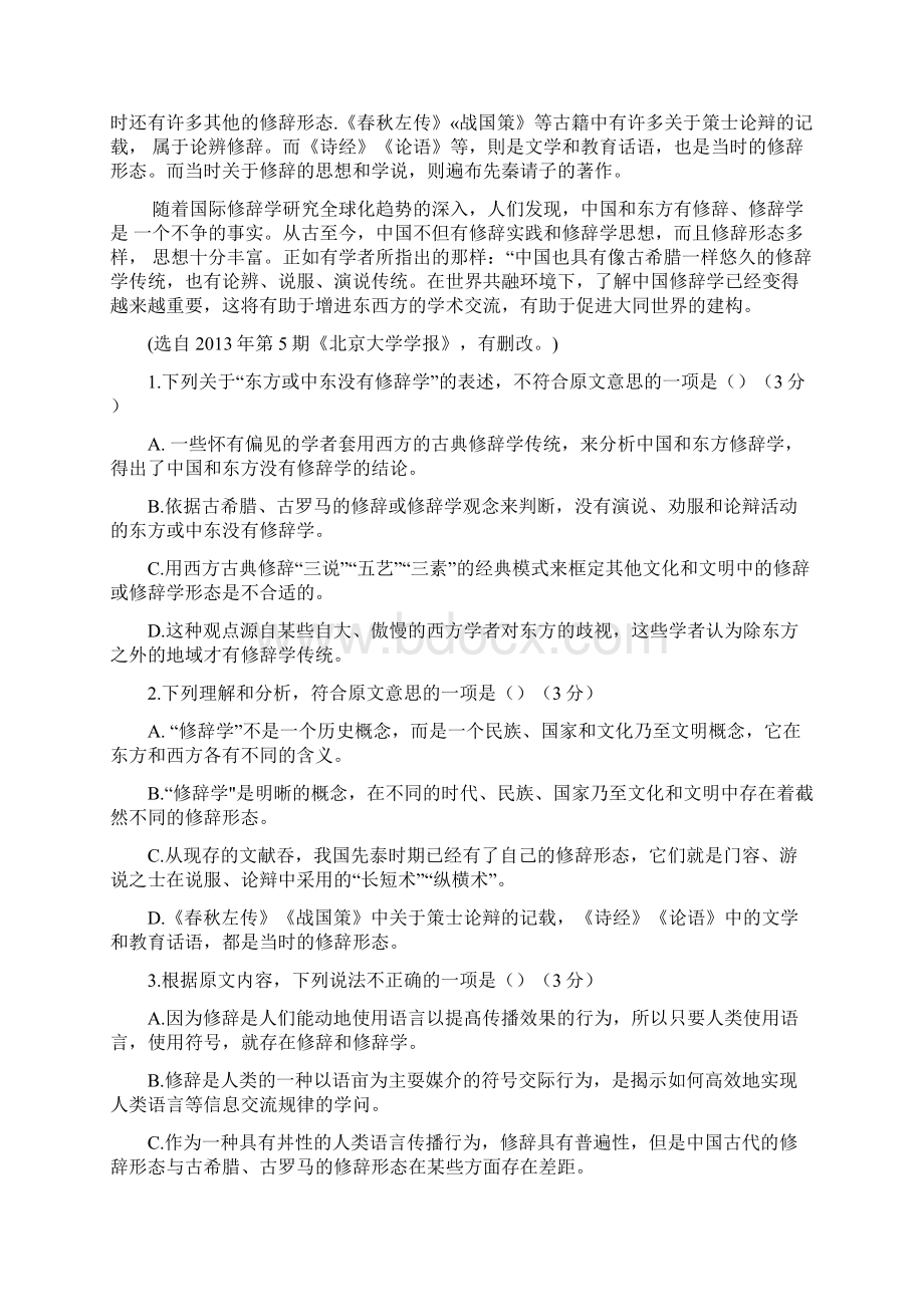 山西省运城市学年高二语文下学期期末考试试题及参考答案.docx_第2页