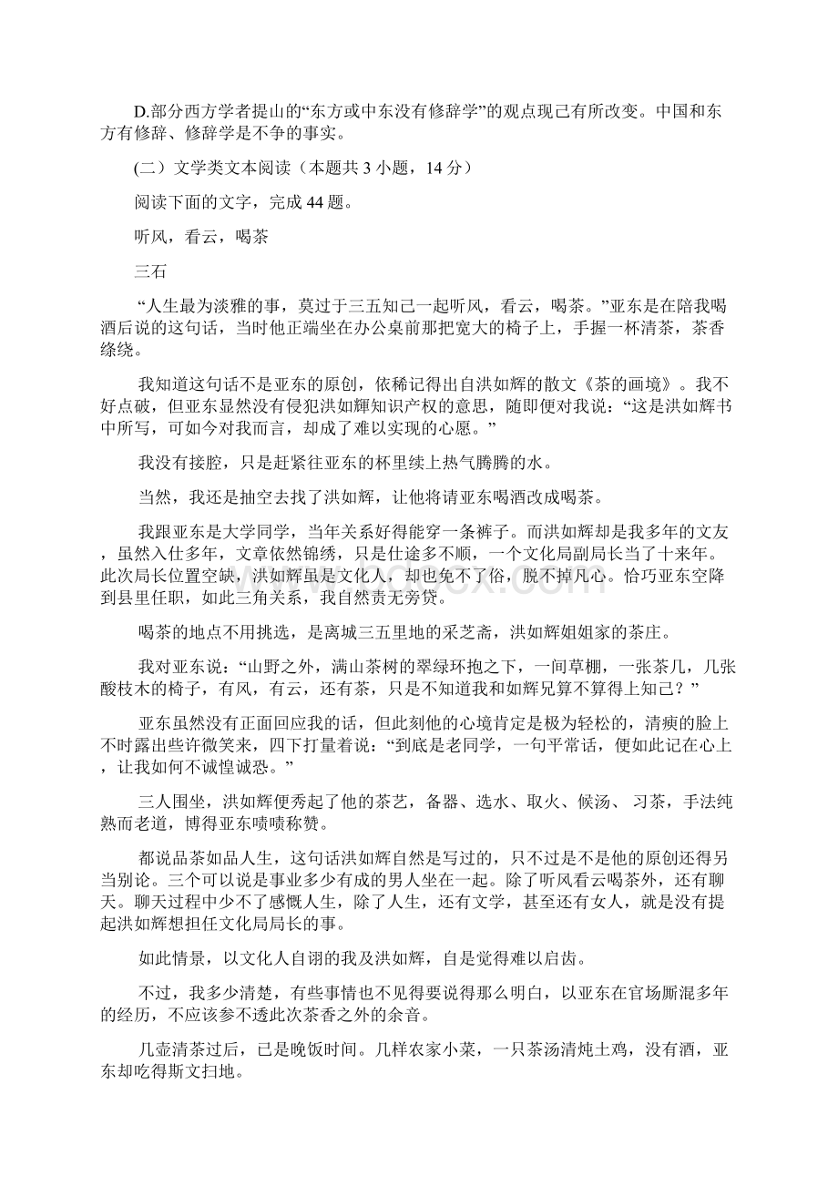 山西省运城市学年高二语文下学期期末考试试题及参考答案Word格式.docx_第3页