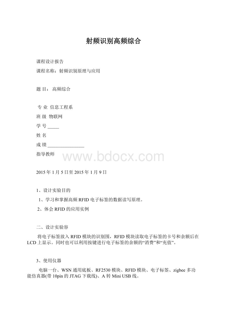 射频识别高频综合.docx_第1页