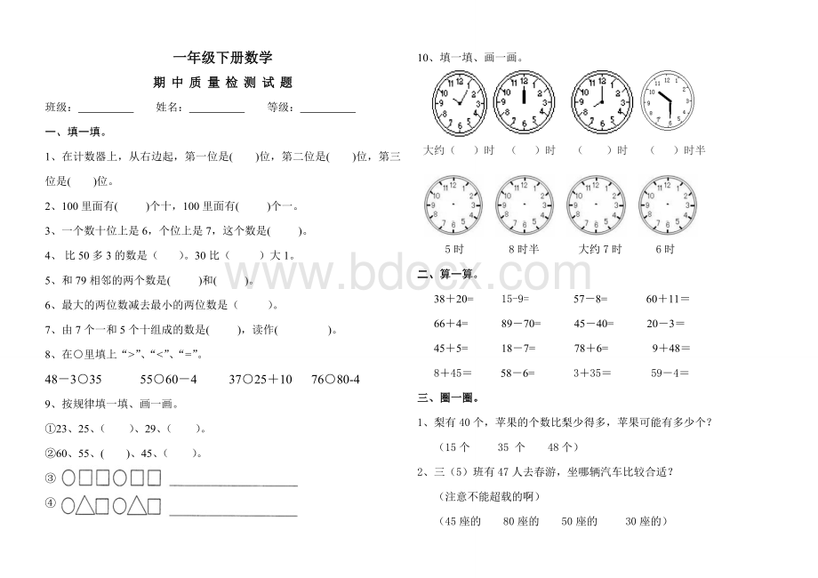 青岛版数学一年级下册期中考试试题1.doc