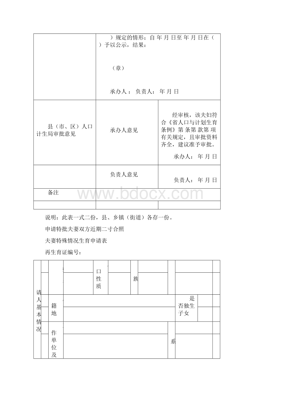 最新版再生育申请表格模板文档格式.docx_第3页