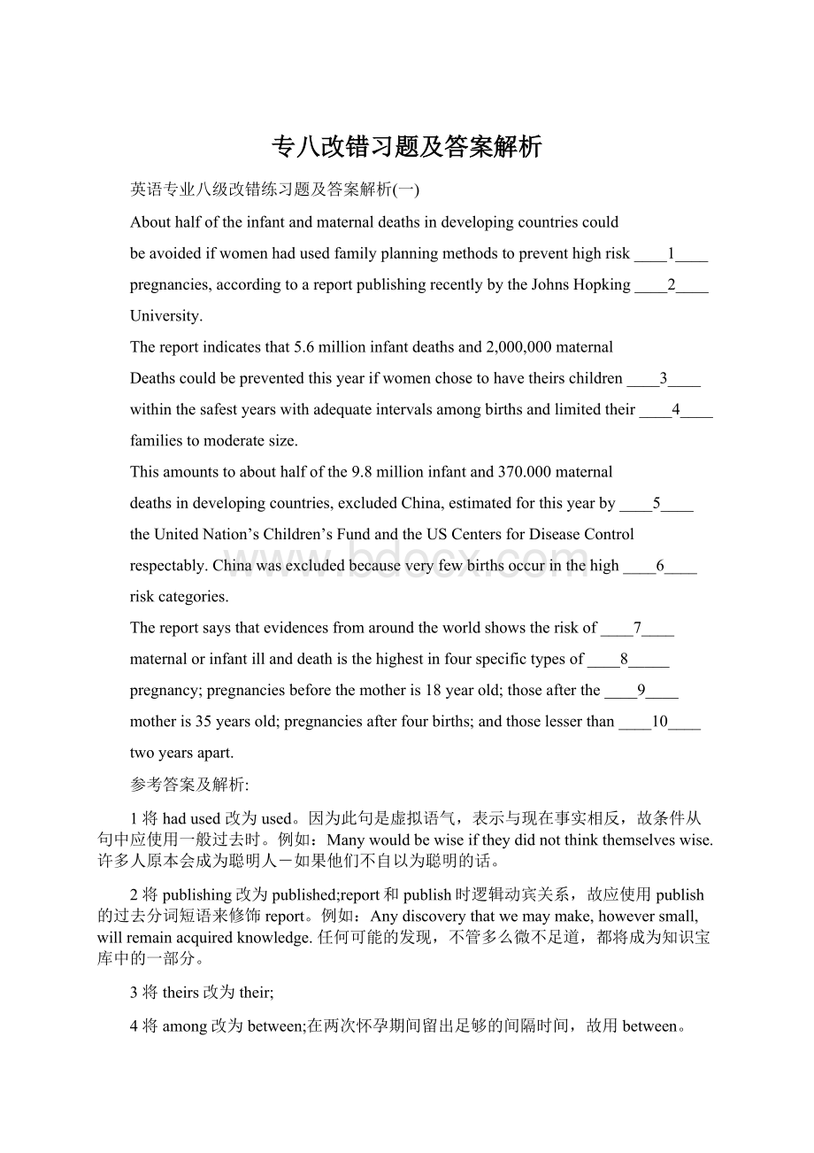 专八改错习题及答案解析.docx_第1页