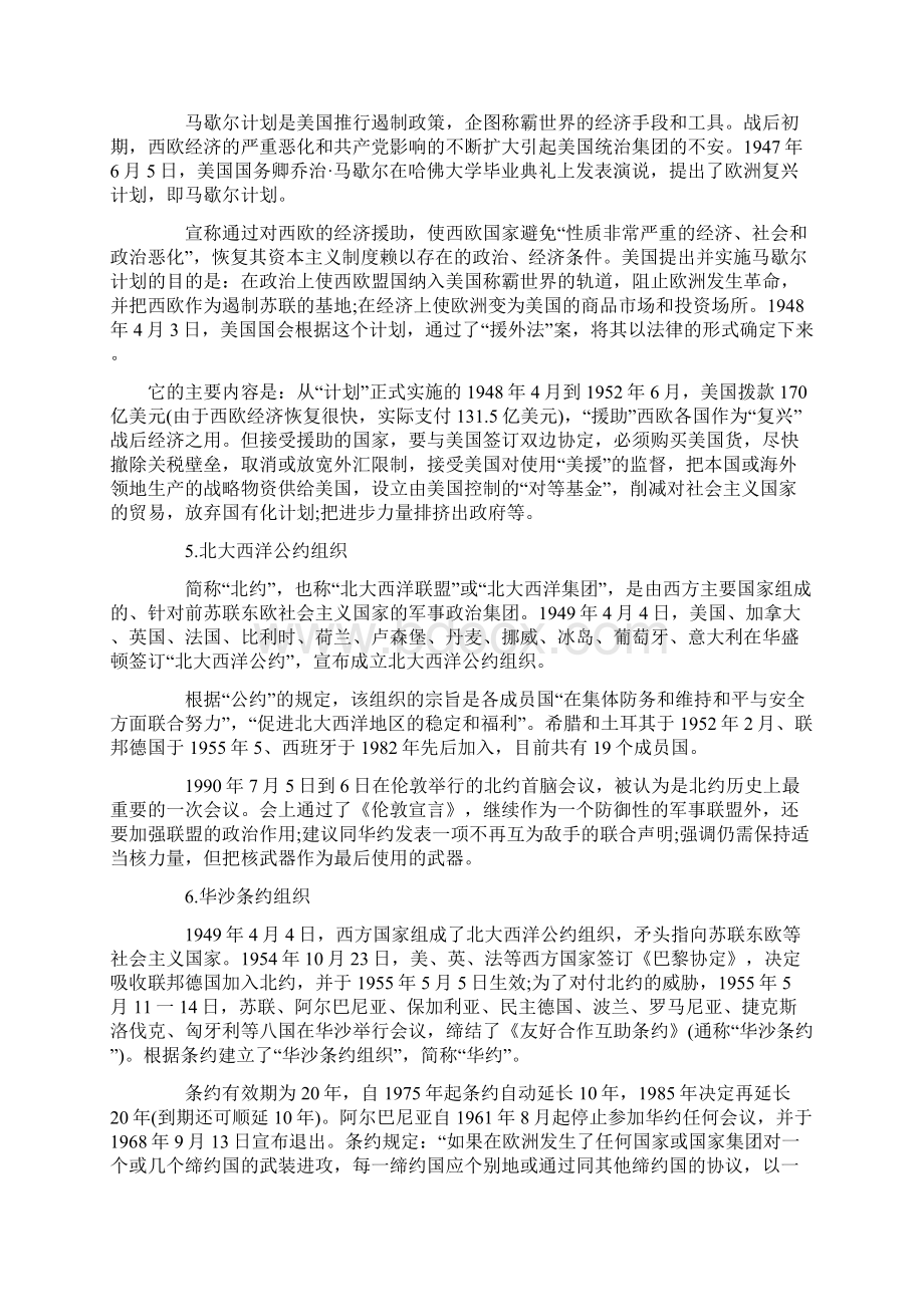 当代世界经济与政治重要概念.docx_第2页